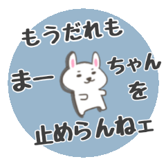Sticker for sending Ma-chan
