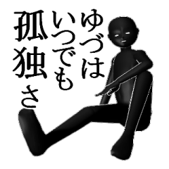 ゆづ/ユヅさん専用のスタンプ【2】 - LINE スタンプ | LINE STORE ゆづ/ユヅさん専用のスタンプ【2】 - LINE スタンプ | LINE STORE