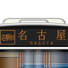 Bus rollsign (Nagoya dialect)