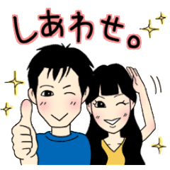 ゆりちゃんよしくん結婚おめでとうスタンプ Line スタンプ Line Store