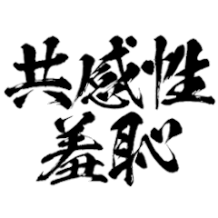 痛い人に送るスタンプ Line スタンプ Line Store 痛い人に送るスタンプ Line スタンプ Line Store