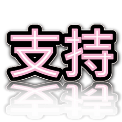 超級簡約風格大字超實用日常生活用語1-2