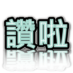 超級簡約風格大字超實用日常生活用語4-1