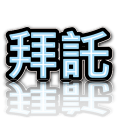 超級簡約風格大字超實用日常生活用語2-2