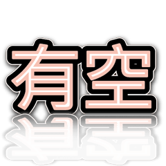 超級簡約風格大字超實用日常生活用語5-2