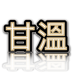 超級簡約風格大字超實用日常生活用語6-1