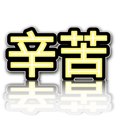超級簡約風格大字超實用日常生活用語3-2