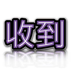 超級簡約風格大字超實用日常生活用語10-1