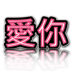 超級簡約風格大字超實用日常生活用語9-1