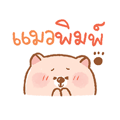 Cute Bear Daily Life (Thai)