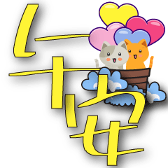 Cotton Cat Love Hot Air Balloon-Yellow