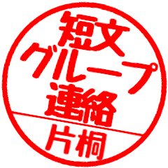 [For Katagiri]Group communication