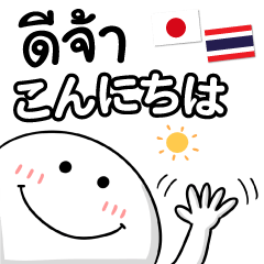 Thai Japanese for Everyday