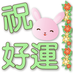 Cute pink rabbit-Sweet green font-greet