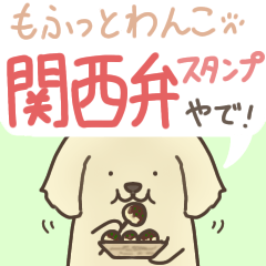 Lovely dog <Kansai/Osaka dialect>