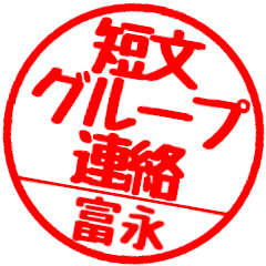 [For Tominaga]Group communication