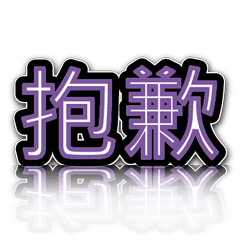 超級簡約風格大字超實用日常生活用語10-2