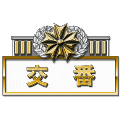Japanese style cop badge 2