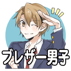 ブレザー男子 Line スタンプ Line Store ブレザー男子 Line スタンプ Line Store