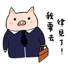 Attorney Pig