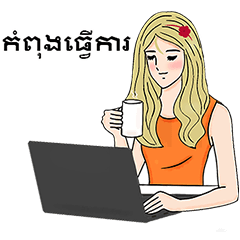 I'm Busy! Khmer/Cambodia Version