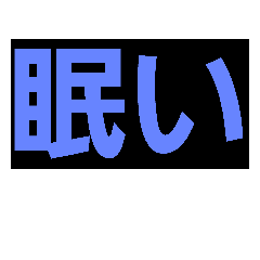ま とり