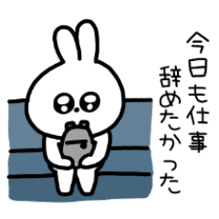 お仕事やめたいだめだめ社会人 Line スタンプ Line Store