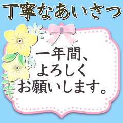 Flower & Leaf Stickers [polite greeting]