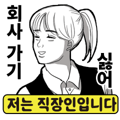Listen to office lady (korean ver.)