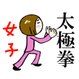 Tai chi chuan loose girl
