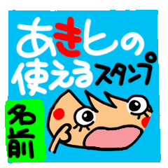 Name Sticker.[Akito]