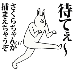 さくらちゃん名前スタンプ Line スタンプ Line Store さくらちゃん名前スタンプ Line スタンプ Line Store