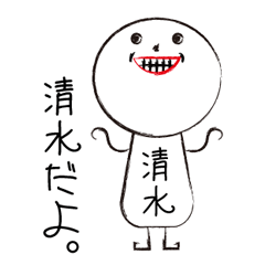 My name is SHIMIZU part001
