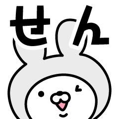Name Sticker Sen