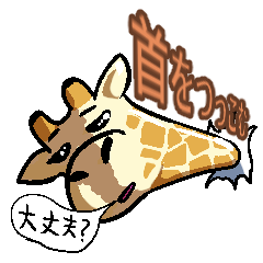 Giraffe Sticker - a pain in the neck