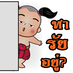 Nong TongKon Pom Krae (Big Stickers)