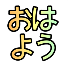 文字のみあいさつ　〜主に待ち合わせ編〜