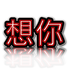 超級簡約風格大字超實用日常生活用語11-1