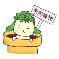 Succulent plant Taniku-chan!