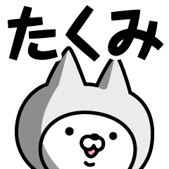Name Sticker "Takumi"