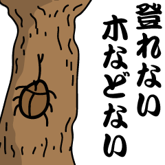 カブトムシのありがたいつぶやき Line スタンプ Line Store