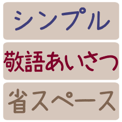 文字だけの敬語あいさつスタンプ Line スタンプ Line Store 文字だけの敬語あいさつスタンプ Line スタンプ Line Store