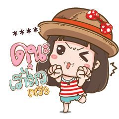 โนเน่ สาวซ่า คำโต : สติกเกอร์เติมคำ