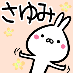 さゆみさん】専用40個入♪名前スタンプ♪ - LINE スタンプ さゆみさん】専用40個入♪名前スタンプ♪ - LINE スタンプ