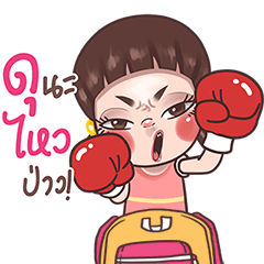 จูโน่ : มะล่อกมะแล่ก