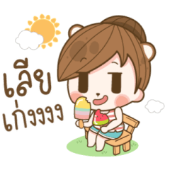 แฟนข้าใครอย่าแตะ V.9