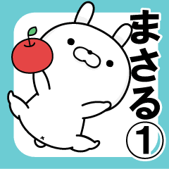 まさる専用 名前スタンプ Line スタンプ Line Store まさる専用 名前スタンプ Line スタンプ Line Store