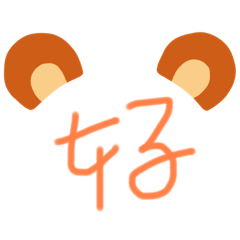 簡潔有力語