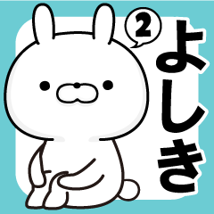 Name Sticker yoshiki2