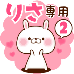りさ専用 名前スタンプ 2 Line スタンプ Line Store